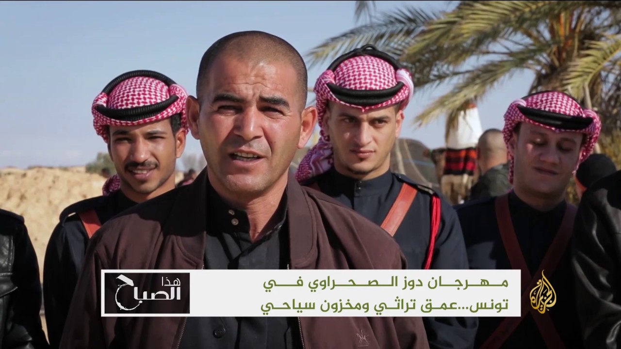 هذا الصباح- مهرجان دوز الصحراوي في تونس