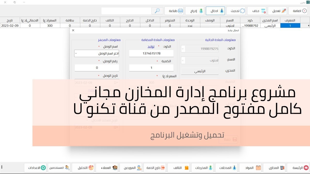 تحميل مشروع ادارة المخازن كامل مفتوح المصدر | سي شارب DotNetCore