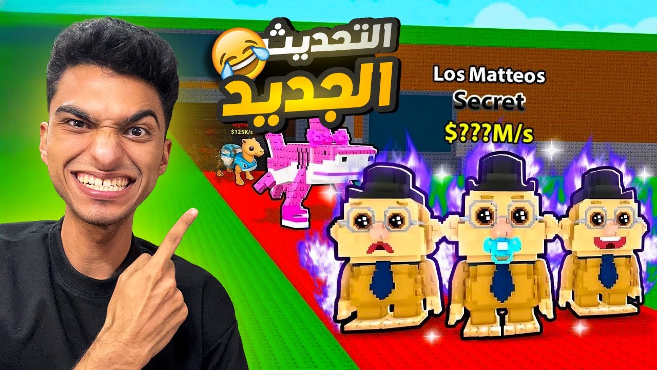 عبده ماندو سرق ال7 مخلوقات الجديده في حدث ماتيو وعملت مخلوق سري اسطوري 🤑 | roblox