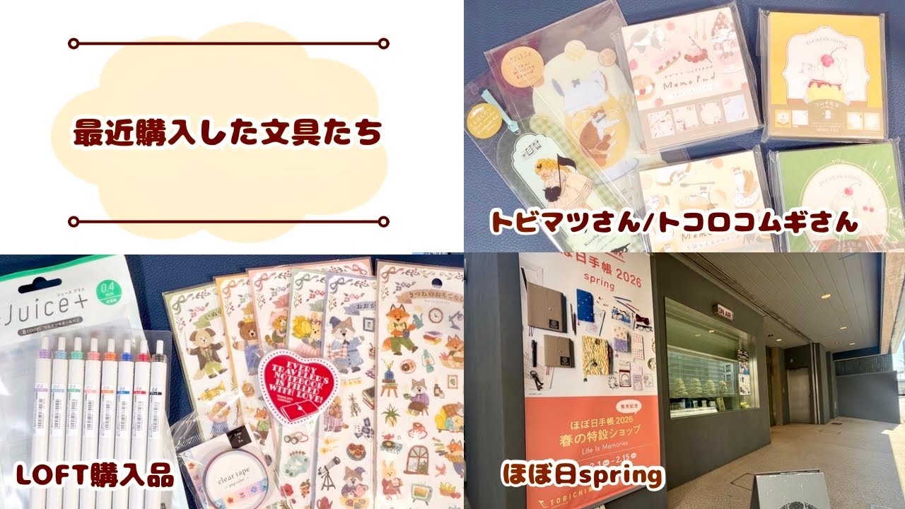【購入品紹介】最近購入した文具たち｜ロフト｜smith｜ほぼ日spring｜トラベラーズファクトリー