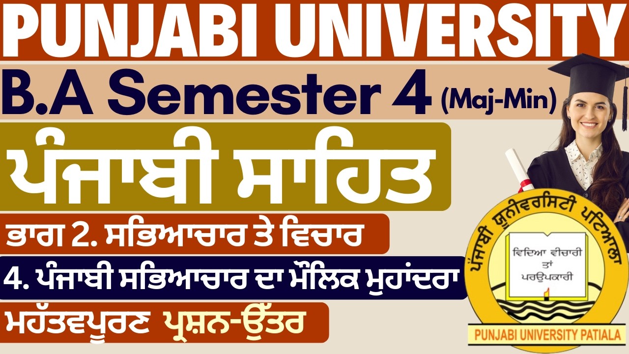 BA Semester 4 Punjabi Literature | Punjabi Literature Sem 4 BA 2nd Year | Punjabi University Patiala
