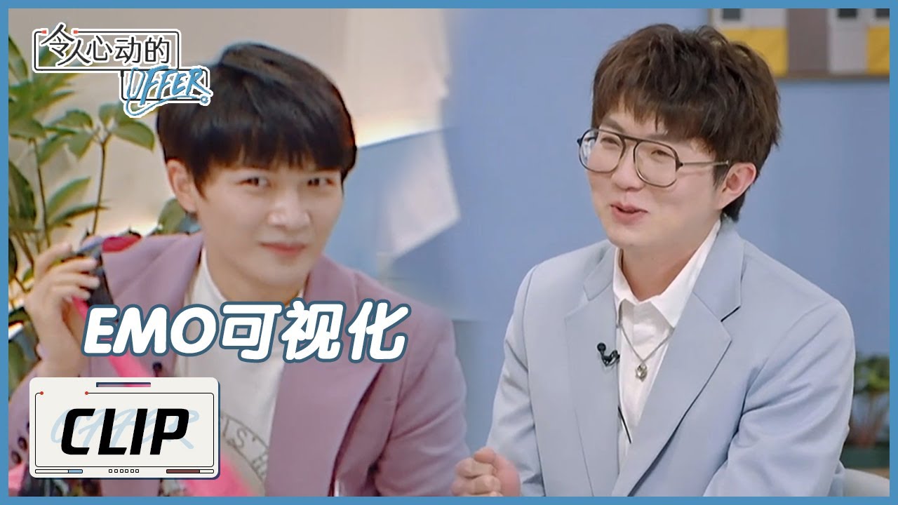 毛不易回忆打针失败经历，周深展现emo可视化 |《令人心动的offer S3》
