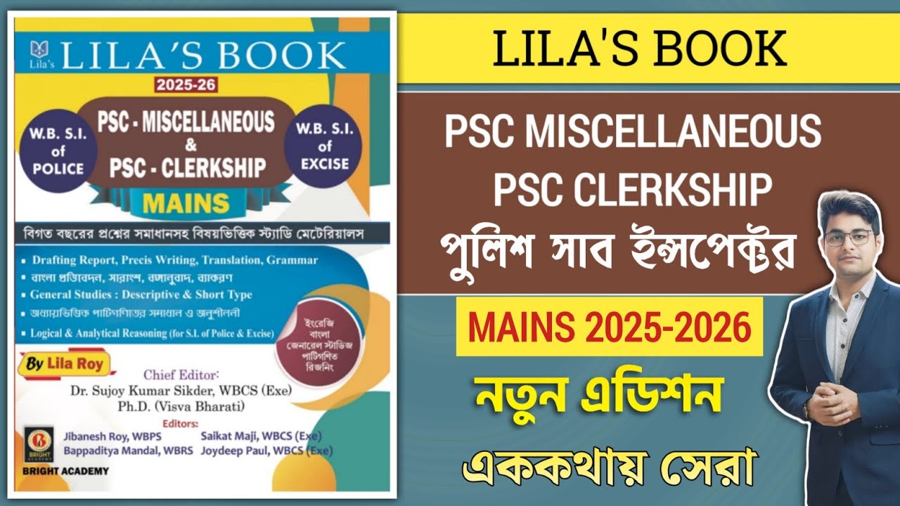 🔥Lila Roy Descriptive Mains Book | PSC Clerkship & WBP SI Mains Book 2025 | PSC Clerkship Mains Book