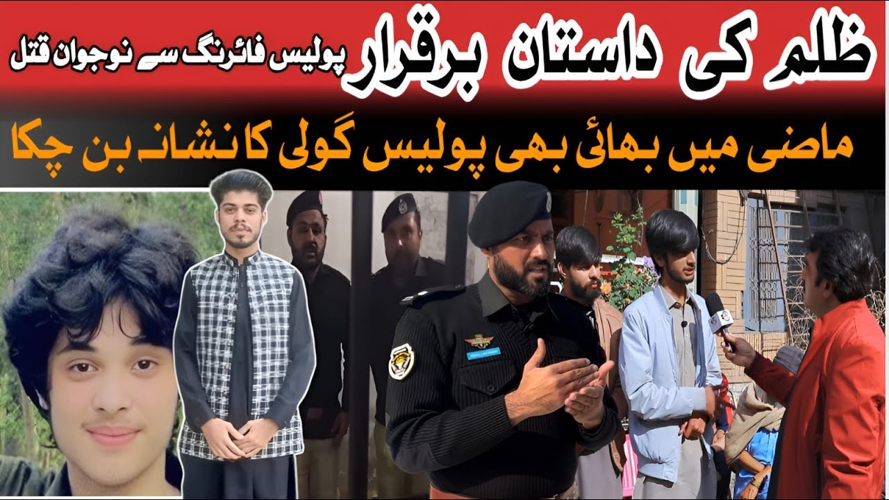 | پولیس فائرنگ سے نوجوان قتل|ماضی میں بھائی بھی پولیس گولی کا نشانہ | Crime Kahani with Qaisar Khan|