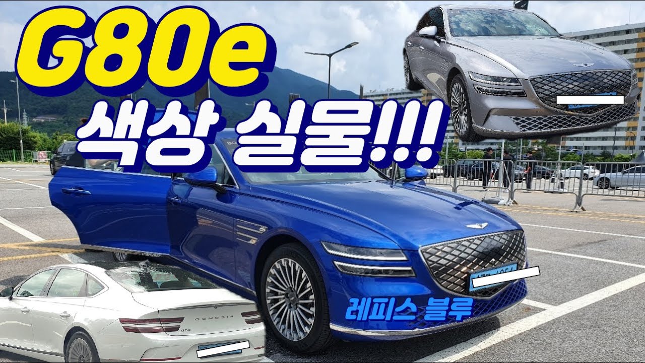 eG80익스테리어 색상 모두 살펴보기