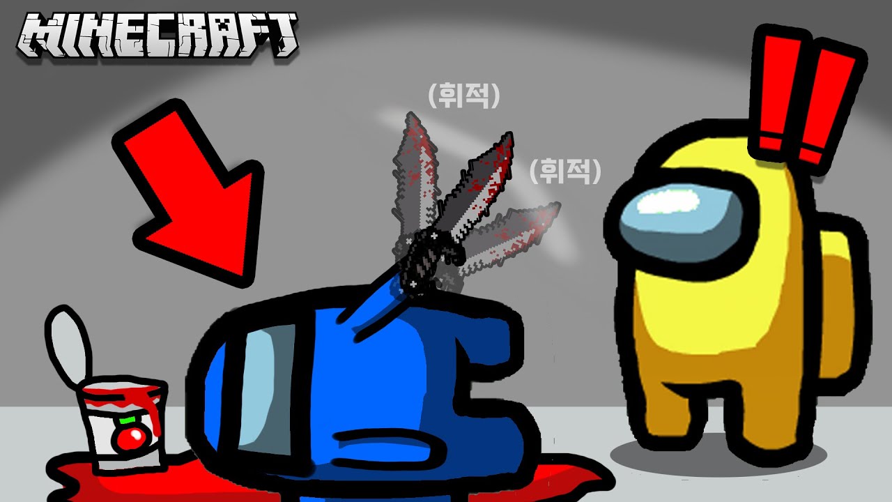죽은척하고 다 죽이는 임포스터 !? 이걸 당해준다고(?)ㅋㅋㅋㅋ [ 마인크래프트 : 마몽어스 ]_어몽어스
