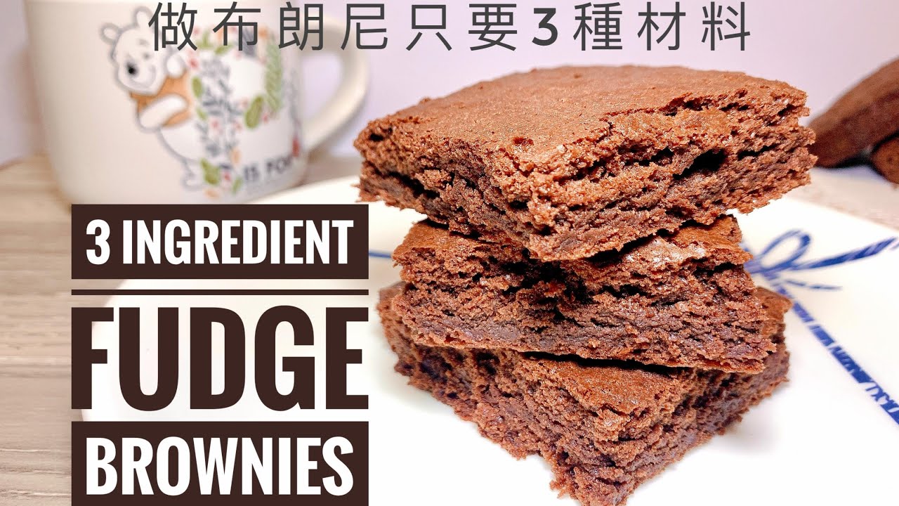 Quick and Easy Fudge Brownies ∣ 甜點新手也會做~布朗尼【Jessica&rsquo;s cooking kitchen】