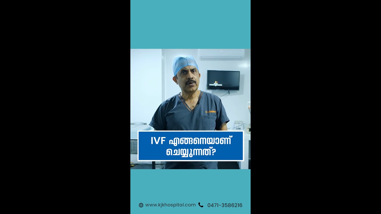 IVF പ്രക്രിയയെ കുറിച്ച് വിശദമായൊരു ദൃശ്യ വിവരണം