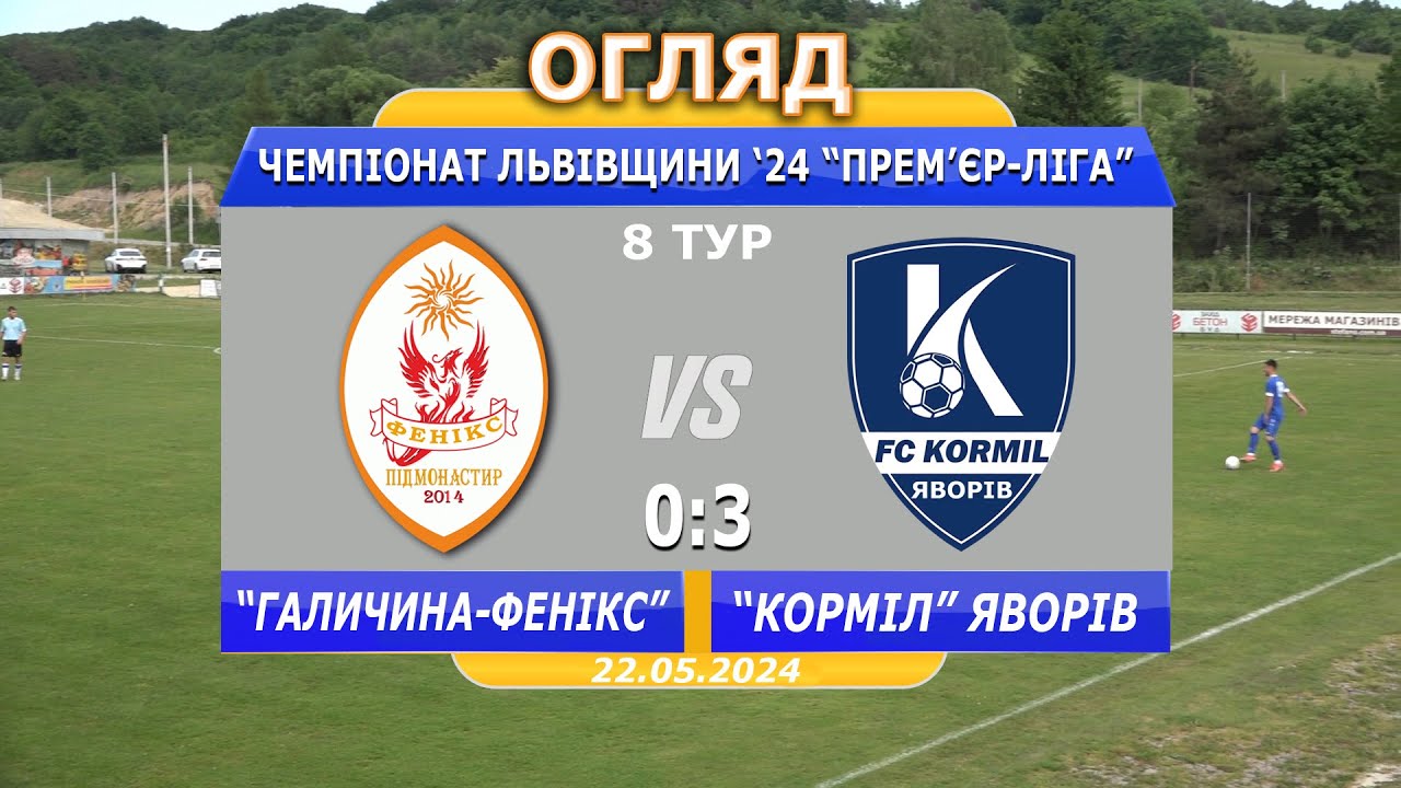 Огляд! «Галичина-Фенікс» Підмонастир – «Корміл» Яворів 0:3 (0:2).  Прем'єр-ліга Львівщини 24 - 8 тур