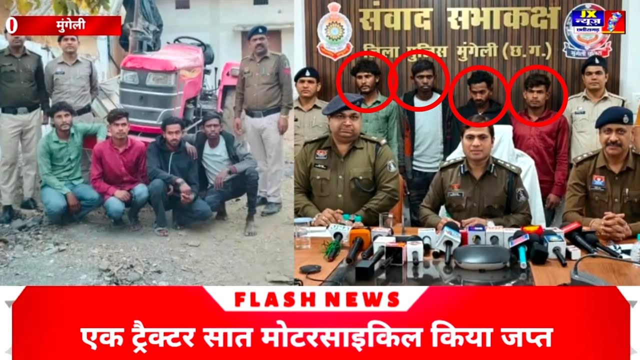 छत्तीसगढ़ मुंगेली, दो अलग अलग जगहों से चोरी की गई एक ट्रैक्टर सात मोटरसाइकिल किया जप्त।। #jxnewscg 