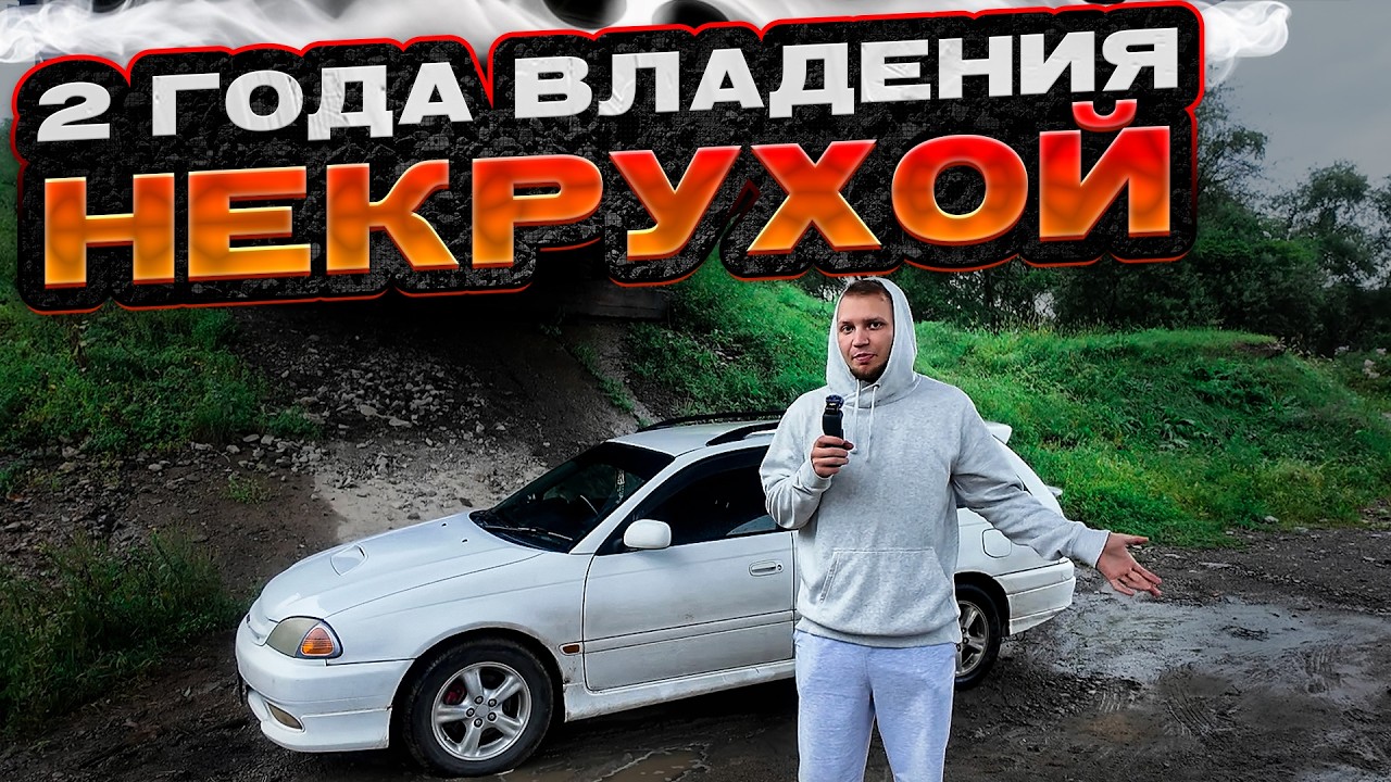 НЕ ПОКУПАЙ СТАРУЮ ТАЧКУ | TOYOTA CALDINA GT-T СПУСТЯ 3 ГОДА