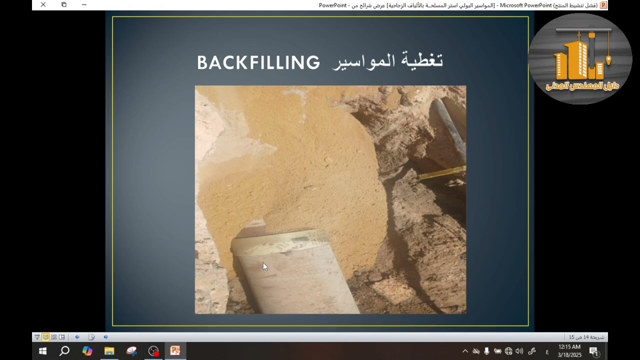 3-7- معلومات هامة عن مواسير الG.R.P