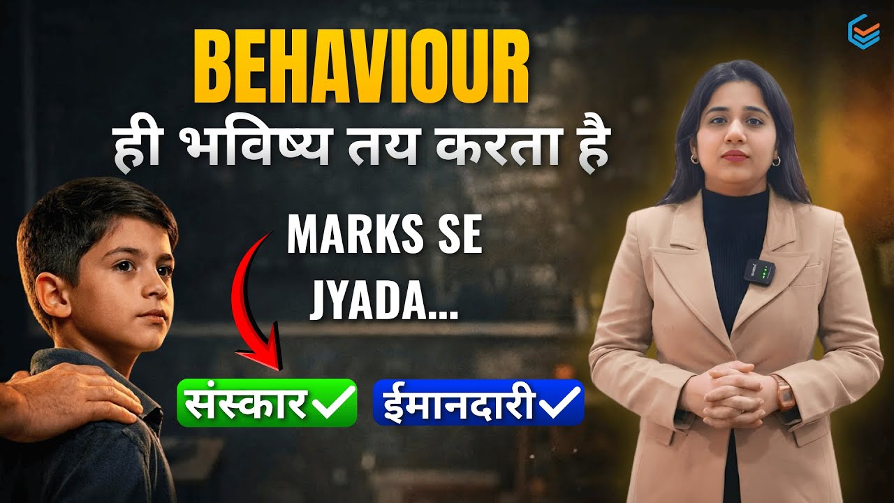 Bachchon Ka Future Marks Nahi Behaviour Banata Hai | Career Guidance by Mumtaz Mam #careerguidance
