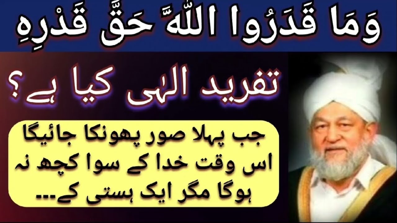 تفرید الہٰی کیا ہے؟ #trending #viralvideos #islam ##mtaonline1