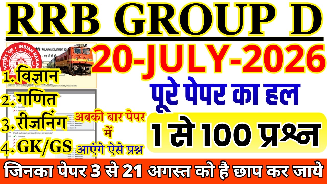railway group d previous year question paper | rrb group d paper 2026 | group d previous year paper