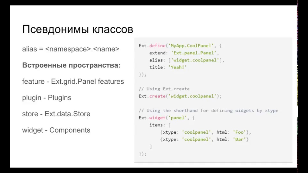 Лекция по Sencha ExtJS 2 Screen RAW