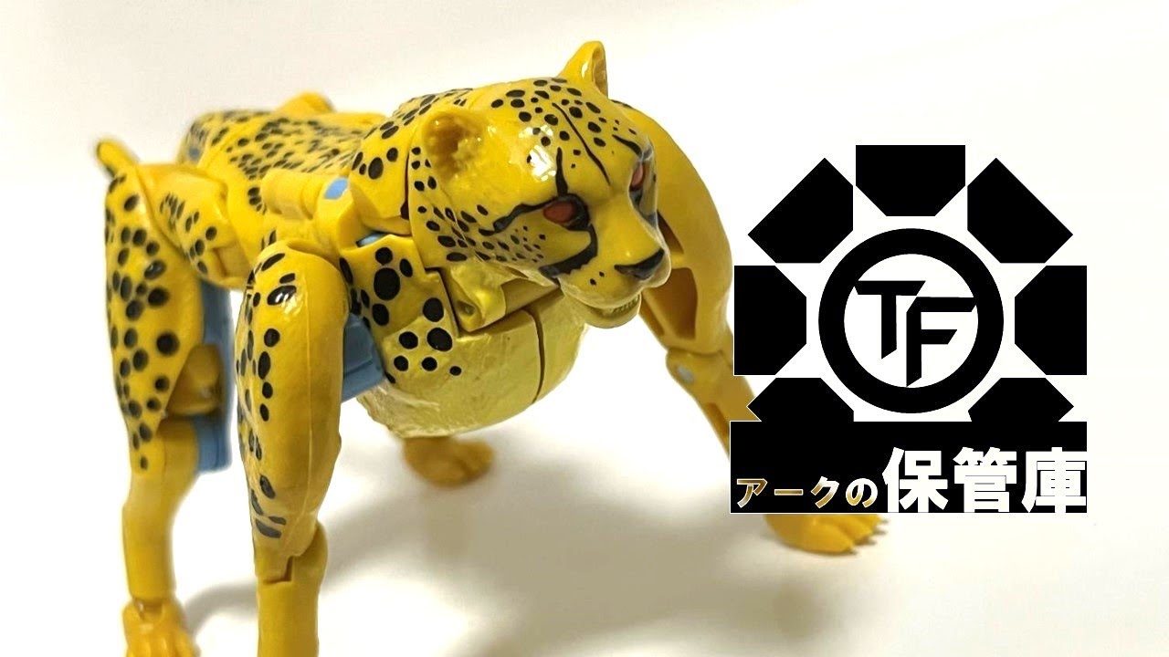 【トランスフォーマーキングダム】　KD-03/チーターじゃん！ 変形レビュー