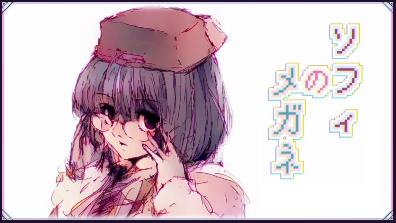 ソフィのメガネ
