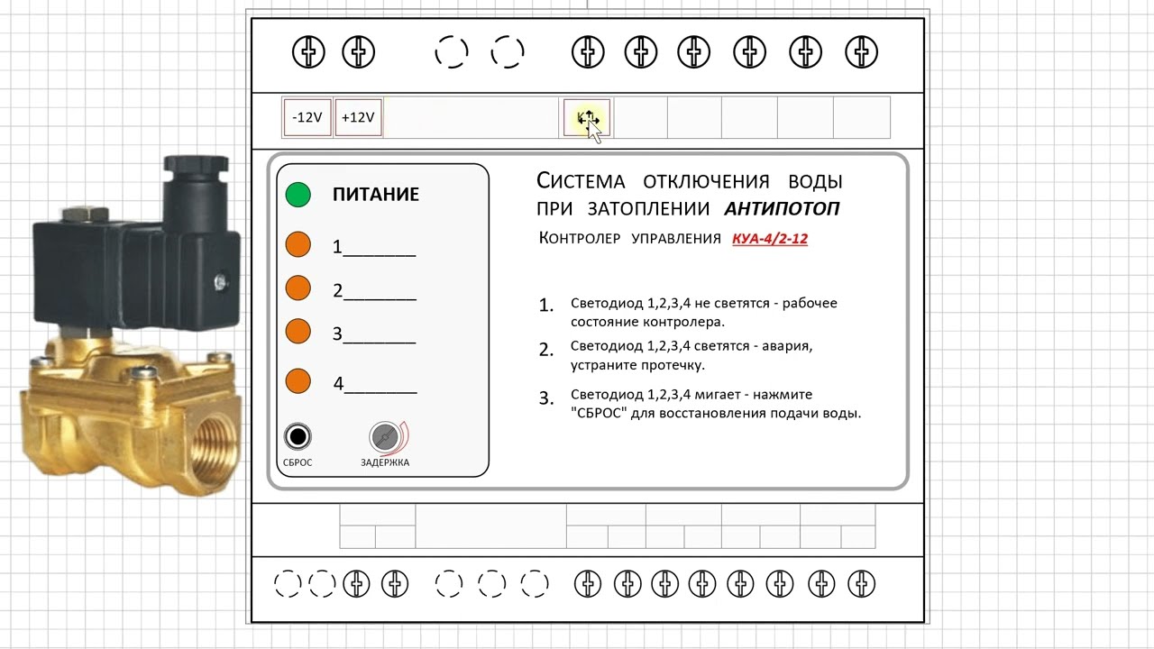 Антипотоп КУА-4/2-12 (Microsoft Visio) Защита от Протечек