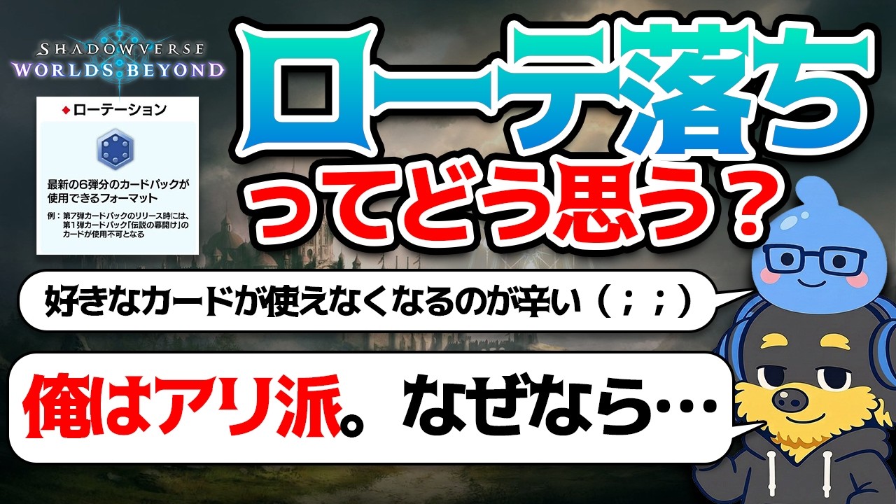 【解説】カードゲームのローテ落ち、アリ派？ナシ派？