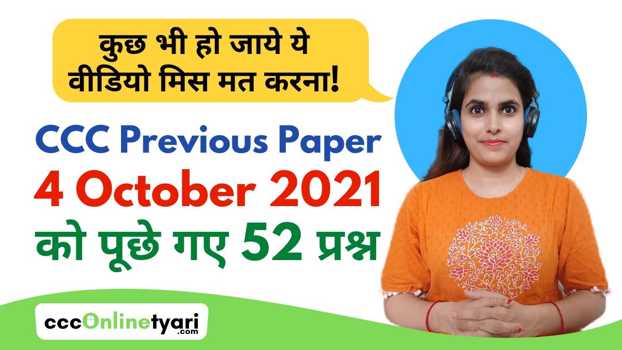 CCC Previous Paper 4 October 2021 में पूछे गए 52 प्रश्न | CCC Online Tyari