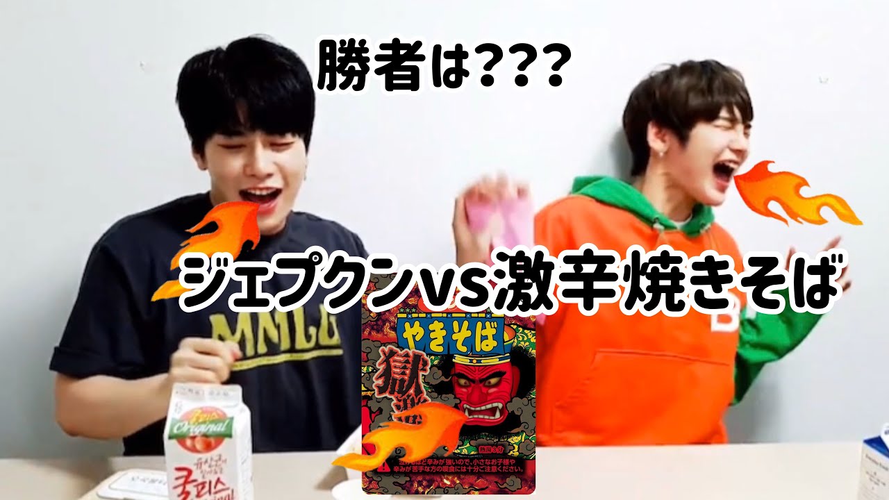 サンギュン vs 獄激辛やきそば 【日本語字幕】
