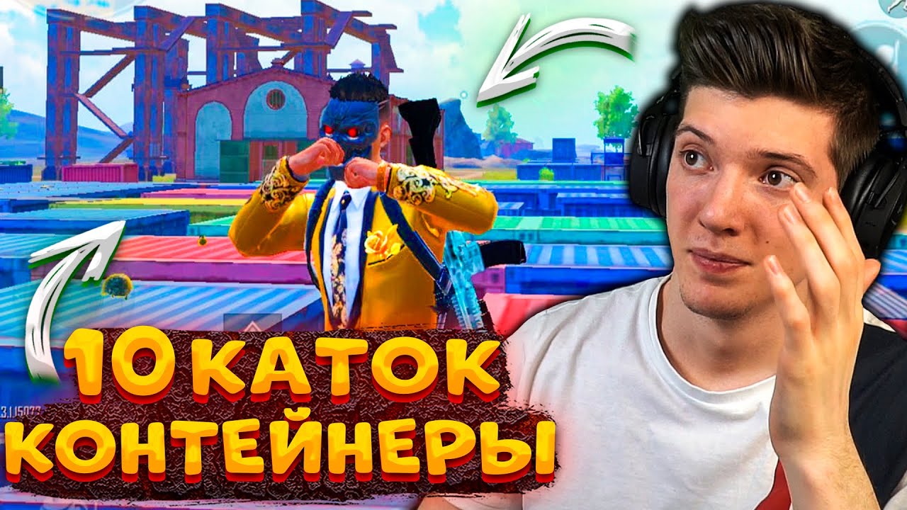 ЧТО БУДЕТ ЕСЛИ ПРЫГНУТЬ 10 РАЗ на КОНТЕЙНЕРЫ В PUBG MOBILE / ПРЫГНУЛ 10 РАЗ В КОНТЕЙНЕРА ПУБГ МОБАЙЛ