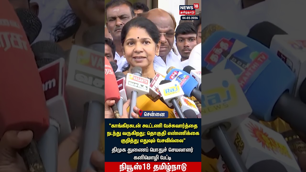 Kanimozhi Pressmeet | 