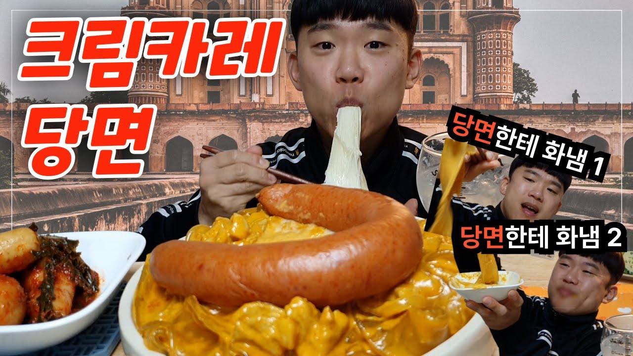(자막o) 부드러운 크림 카레🍛 먹는 난 부드럽지 않게 당면한테 화낼거얌 남이사 사바사 킬바사 소시지🌭