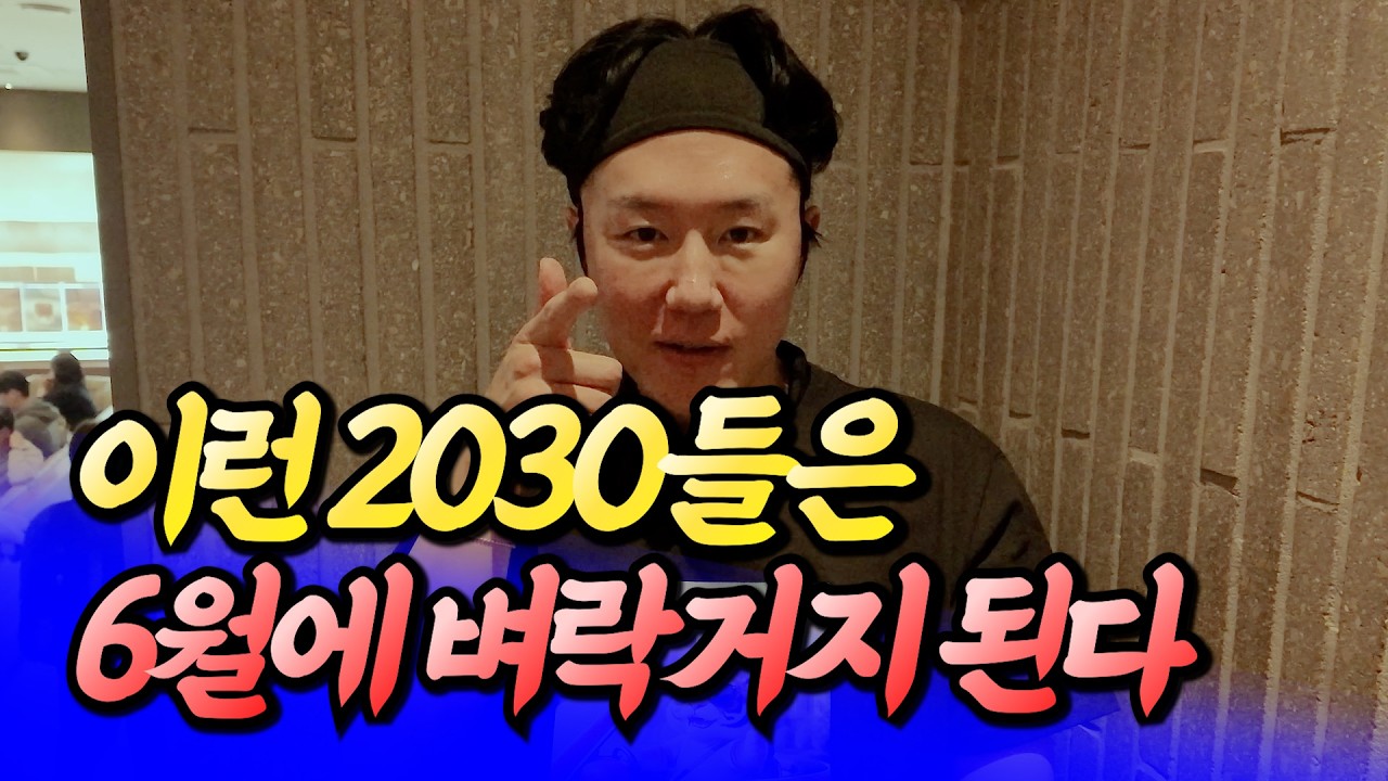 2030 당장 이렇게 하지 않으면 벼락거지 된다ㅣ타이거 6부 [후랭이TV]