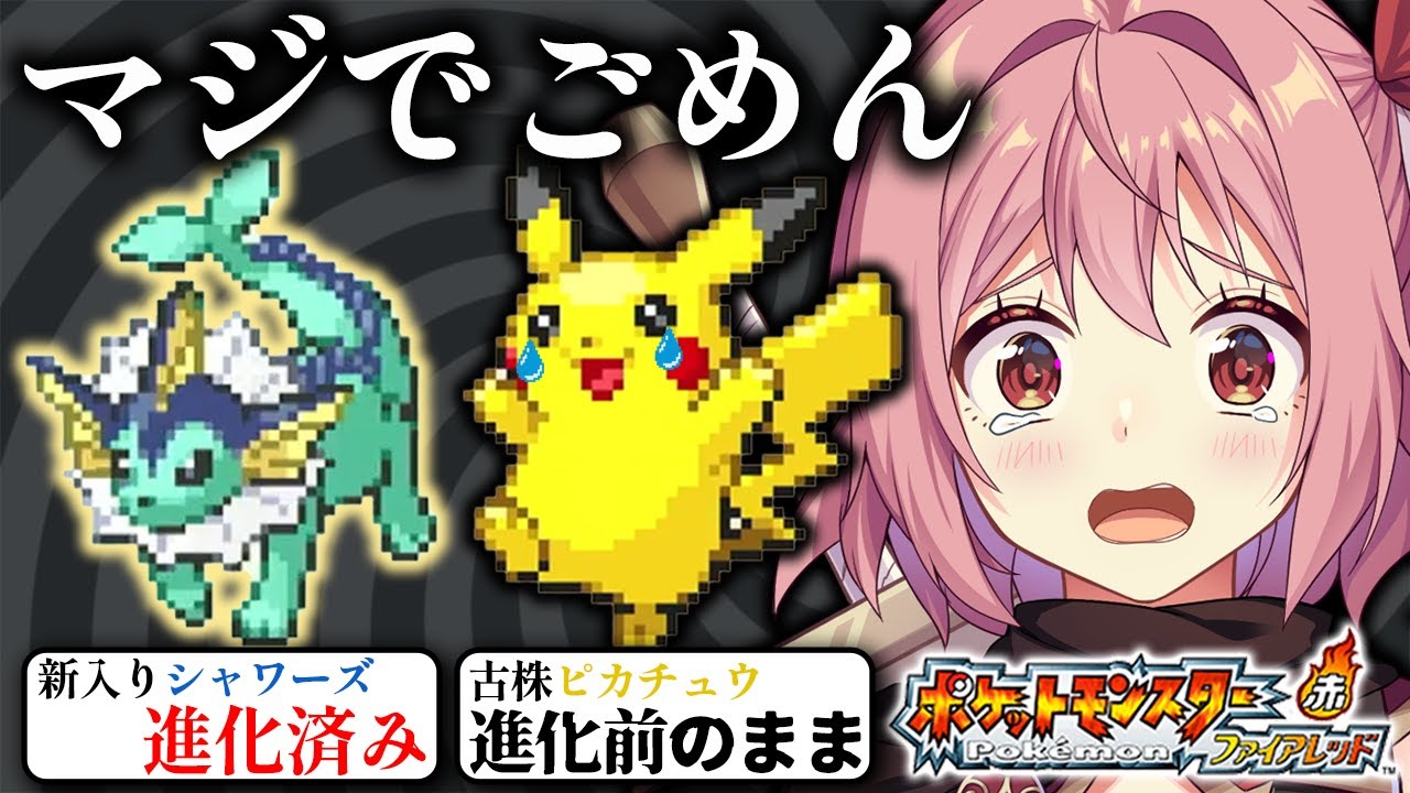 【ポケモンファイアレッド】#4 パーティの進化ラッシュとちょっとギャンブルとすやすやのエリカ【そちらの世界は〇〇ですか？/そちまる】