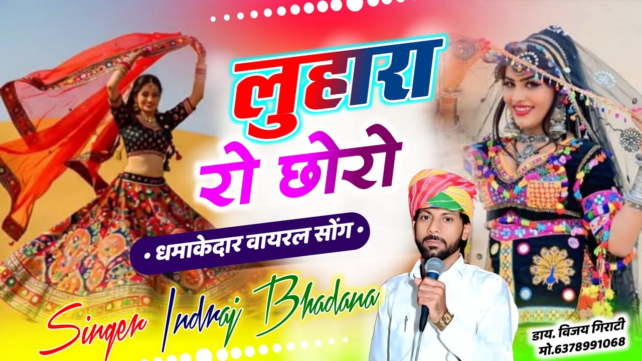 मेरी बस गई जान लुहारी ट्रक सोंग ! लुहारा रो छोरो ! Luhara Ro Chhoro Song Instagram Viral Dj song 