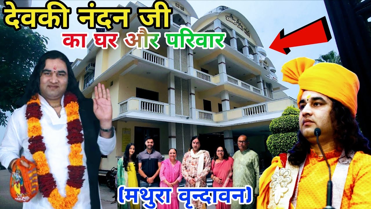 देवकी नंदन ठाकुर जी का घर और परिवार 🏠| Devki Nandan thakur ji ka ashram | Vrindavan | Kisaan Yodha 