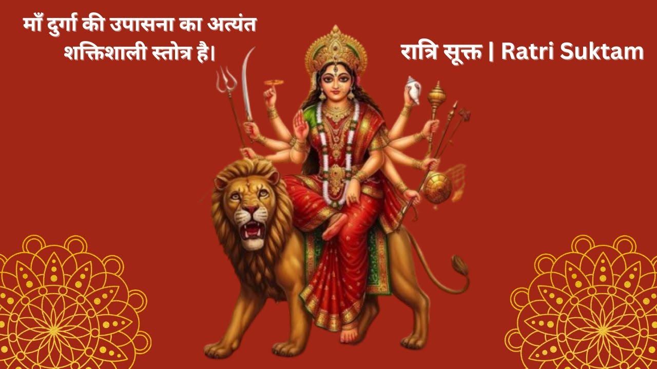 रात्रि सूक्त | Ratri Suktam | Powerful Vedic Night Prayer | Devi Mantra #bhakti #shorts #trending