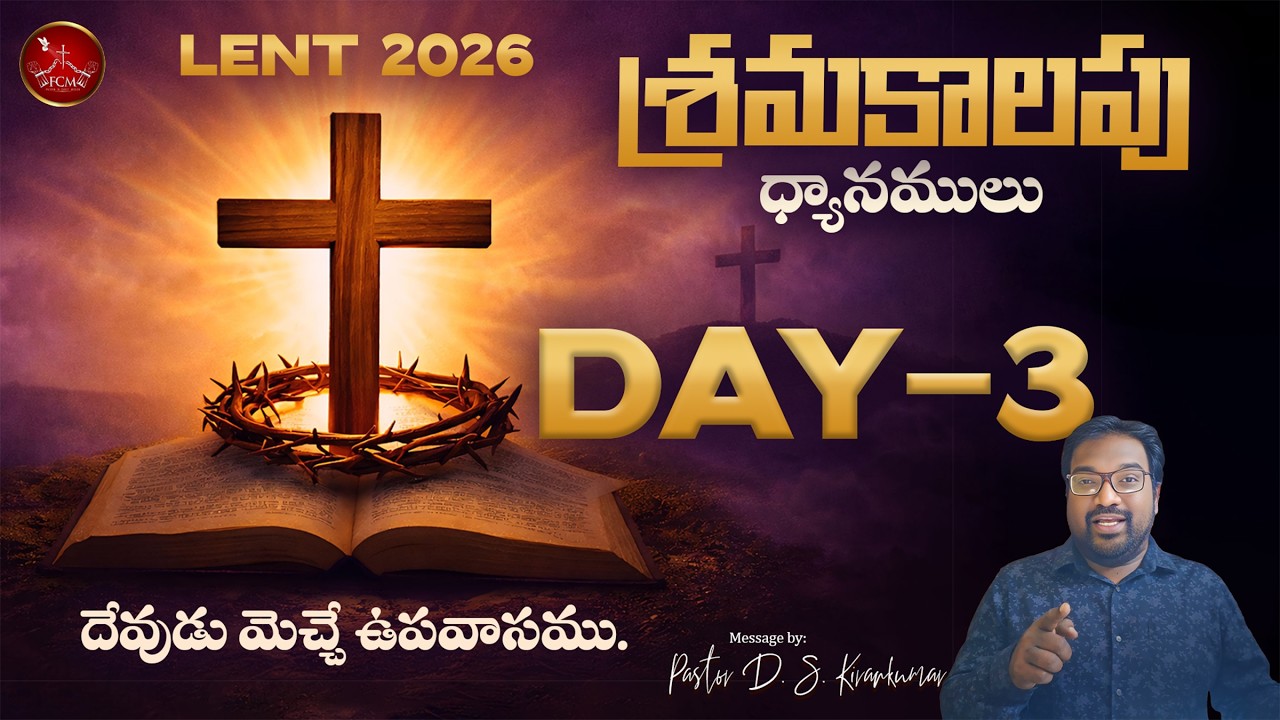 LENT 2026 - Day 3 || దేవుడు మెచ్చే ఉపవాసము || Pastor D. S. Kiran Kumar || FCM Church Bengaluru