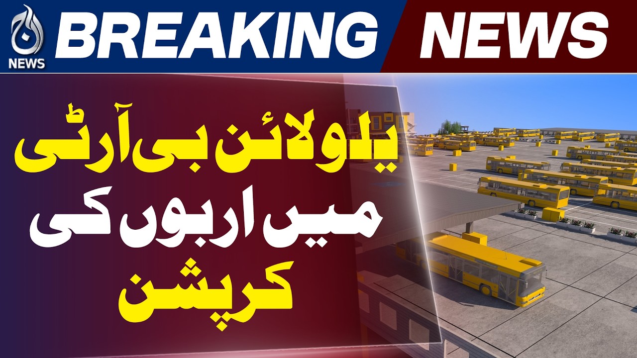 BRT Yellow Line Corruption Case | Rs 8.5 Billion Probe Pakistan - Aaj Pakistan News