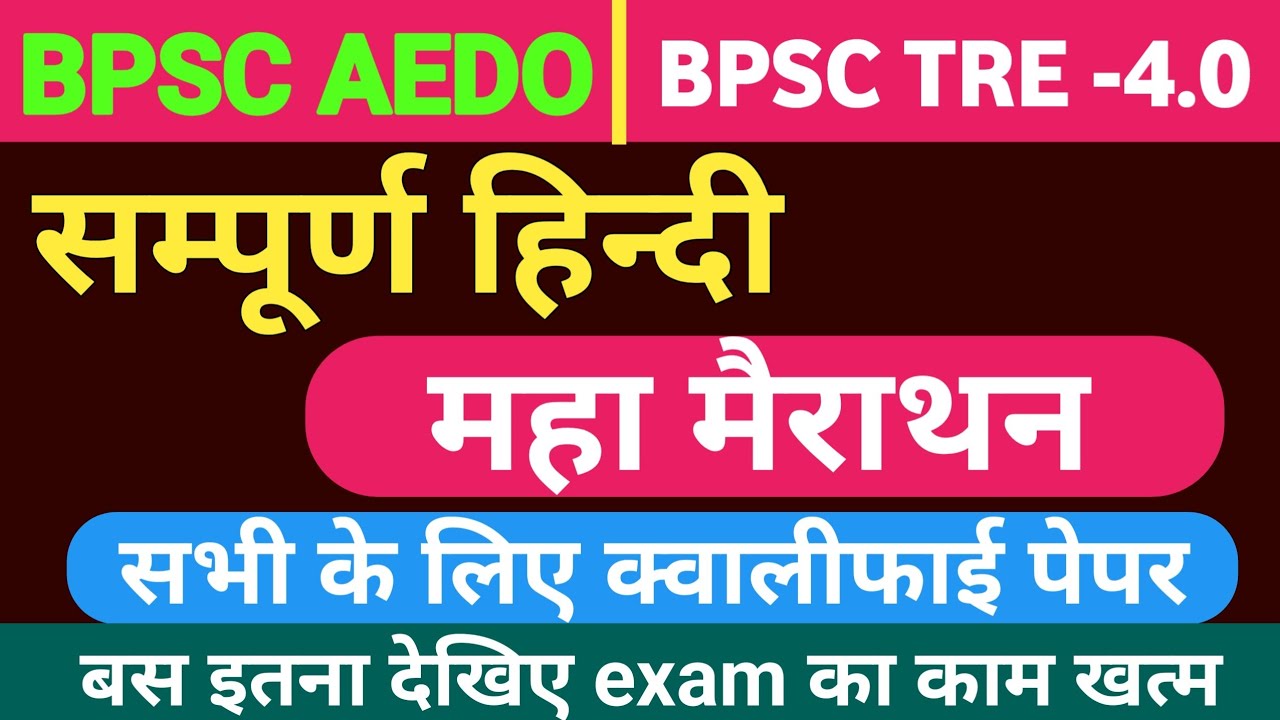 HINDI ENGLISH FOR BPSC | AEDO | BPSC TRE 4.0 | HINDI MAHAMAIRATHN | HINDI ENGLISH QUALIFY PAPER BPSC