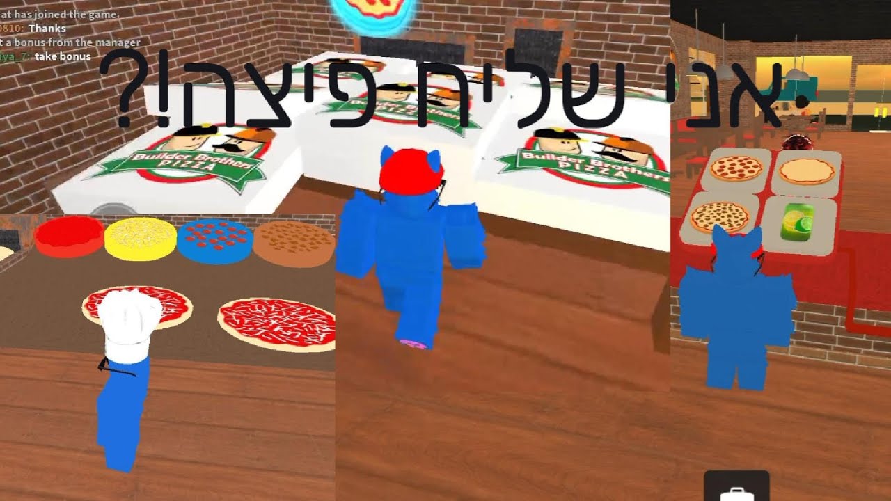 עבדתי בפיצרייה ברובולוקס(זה לא הלך טוב😭)