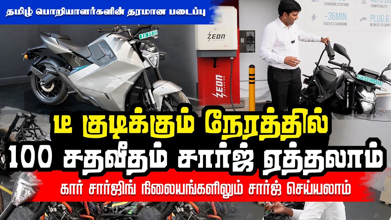 டீ குடிக்கும் நேரத்தில் 100 சதவீதம்சார்ஜ் ஏத்தலாம் | ஒரே சார்ஜில் 200 கி மீ ரேன்ஜ் | Raptee HV T30