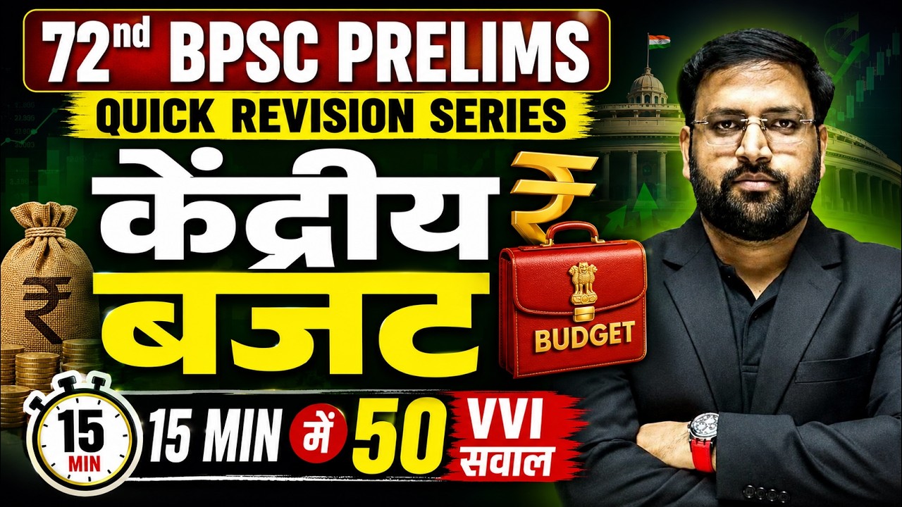 Union Budget 2026-27 for 72nd BPSC 🔥| 30 Budget 2026 MCQ in 15 Min | BPSC Budget MCQ by Abhay Sir