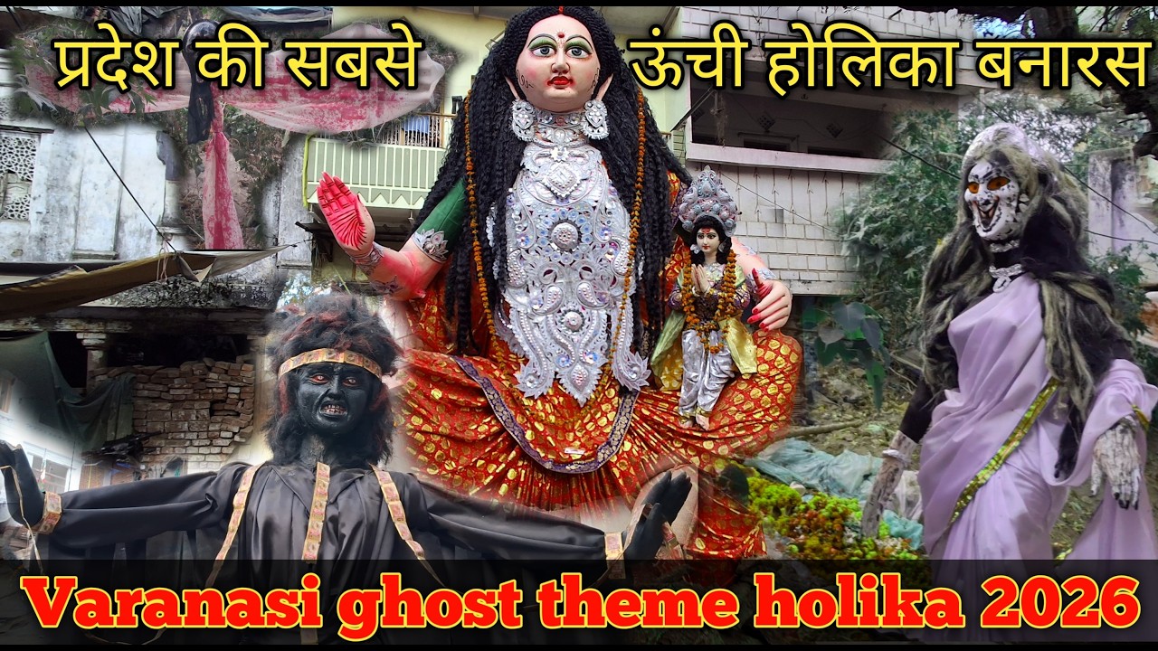 Varanasi Ghost Theme Holika 2026 // प्रदेश की सबसे ऊँची और डरावनी होलिका! 😱 Best holika in Varanasi