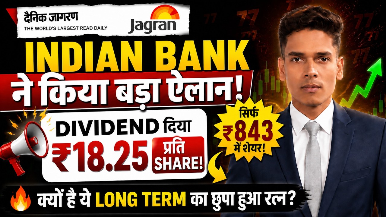 Indian Bank Dividend ₹18.25 Per Share | Indian Bank Share Latest News | Record Date & Analysis