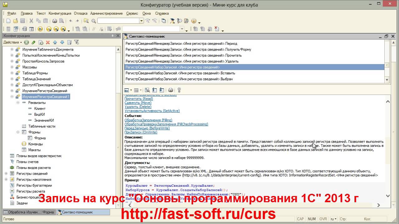Регистры сведений 1С - набор записей - 1 часть