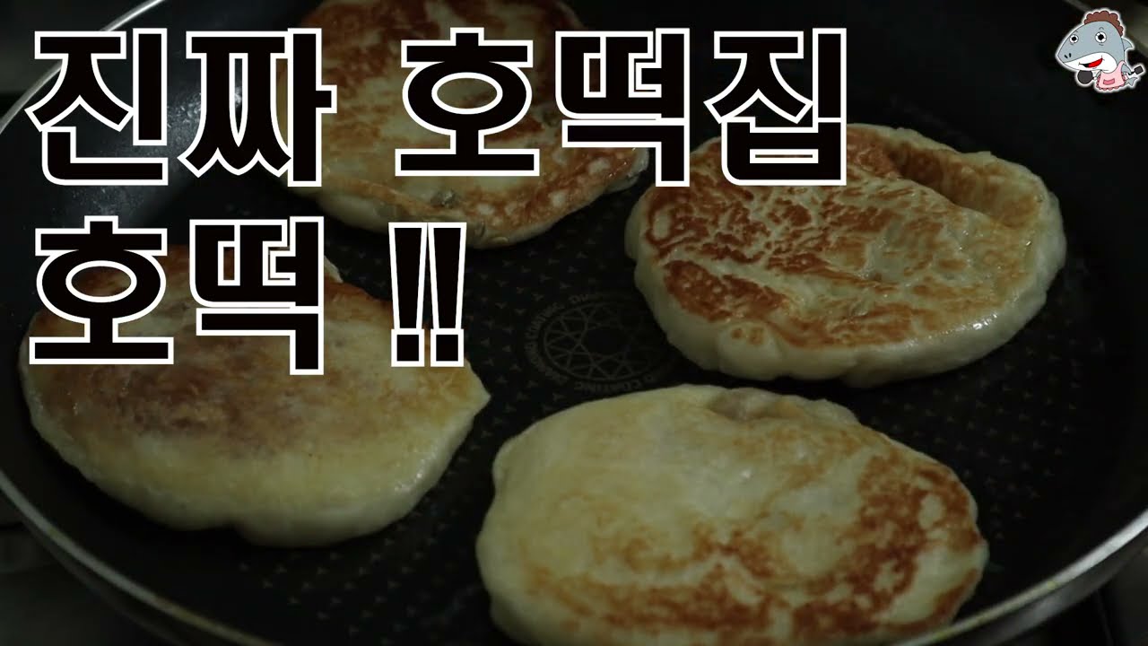 #호떡반죽     호떡만들기/씨앗호떡/호떡사장님이 알려주시는 레시피[상어이모.SANGEOIMO]