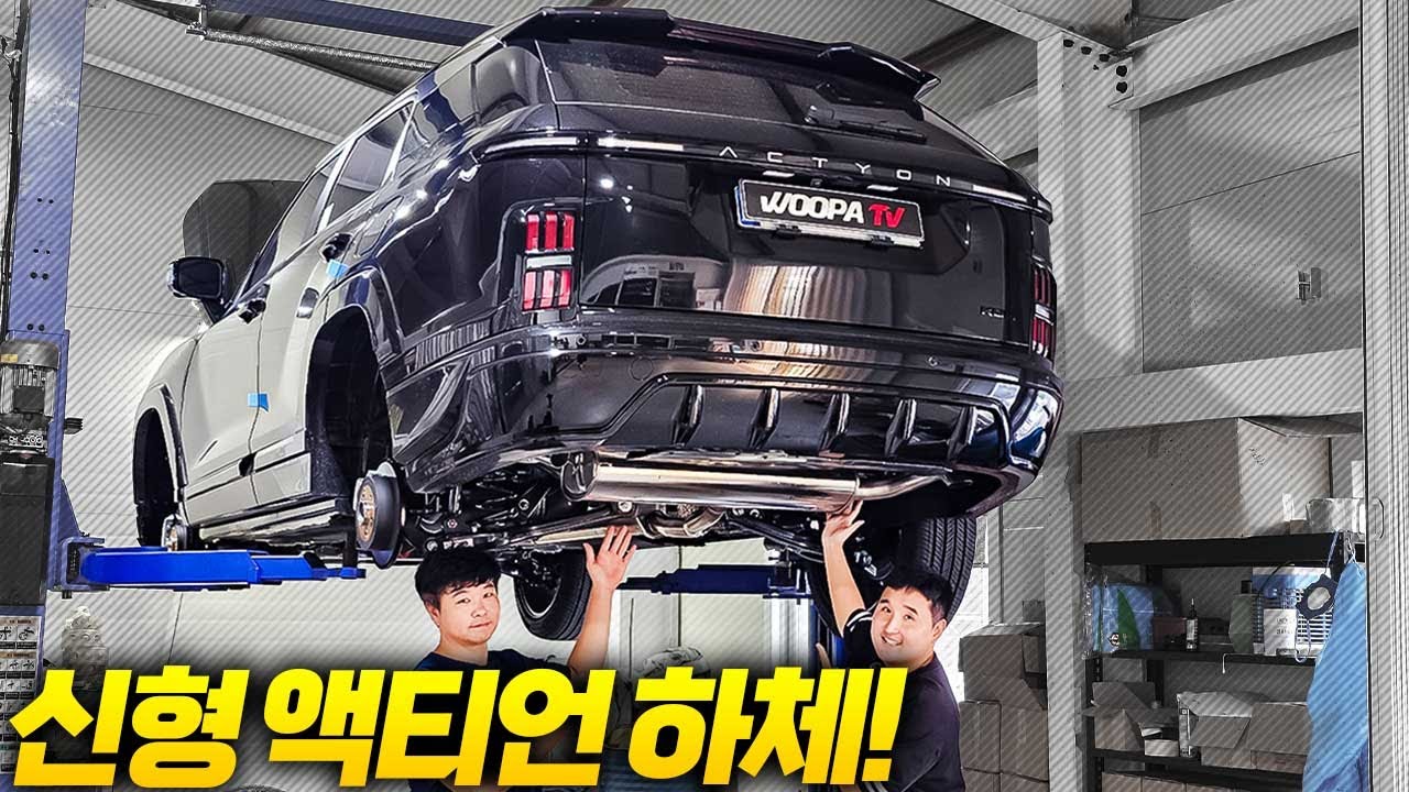 충격적인🔥액티언 하체🔥껍데기만 바꾼거 아냐?! 이게 진짜 맞아?! 단독 국내 최초공개!
