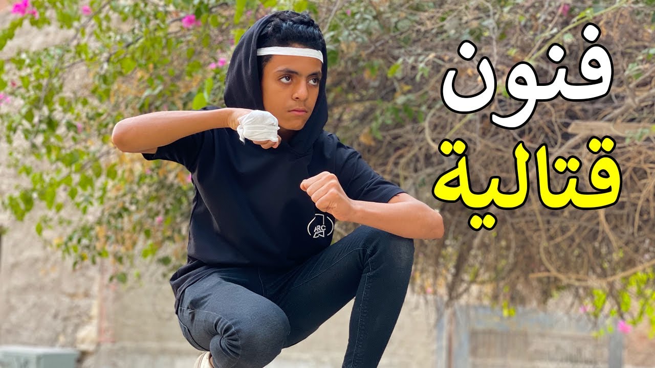 ولد ضعيف يتعلم فن قتالي ويدمر اعدائه
