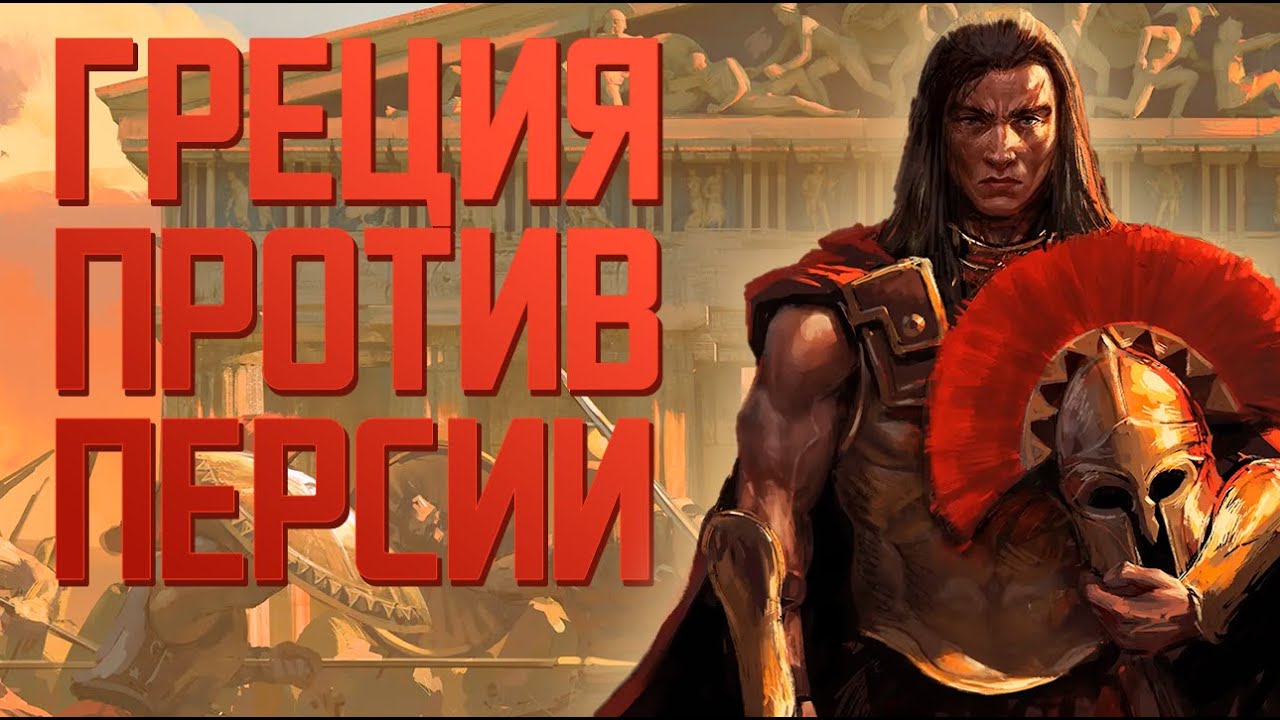 Самая сложная кампания!  Chronicles: Battle for Greece - Age of Empires 2