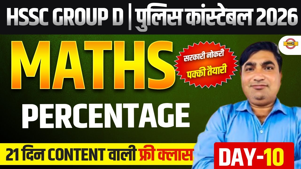 HSSC GROUP D / HARYANA POLICE CONSTABLE | MATHS | HSSC MATHS CLASSES - BY JAMSHED SIR