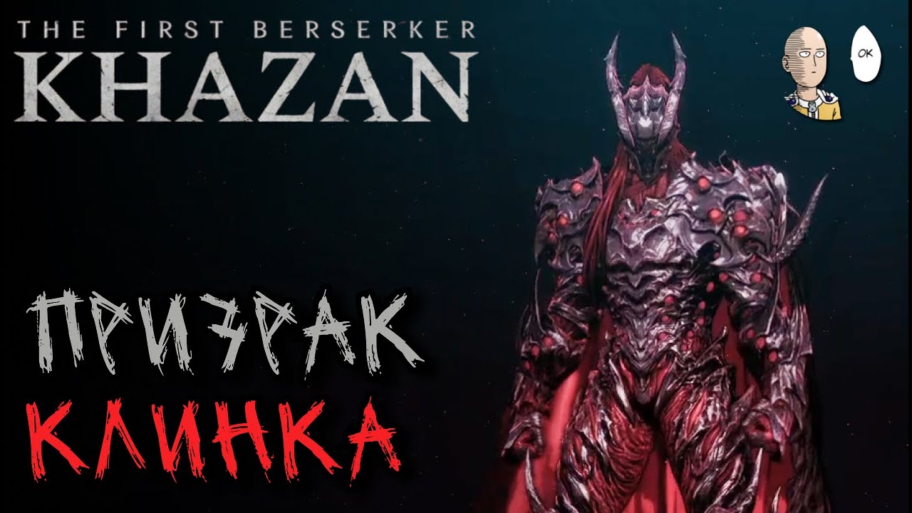 Проходим до конца демки! Новые оружия и босс призрак клинка! | The First Berserker Khazan #2