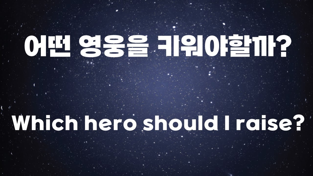 [WOS] 1~4세대 영웅 대빵이가 알려드릴게요 1편